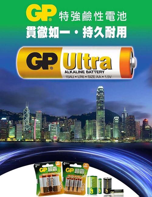 gp超霸电池公司,主要从事发展,生产与经销电池以及电池相关产品,为